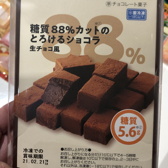 糖質カットのチョコレート菓子