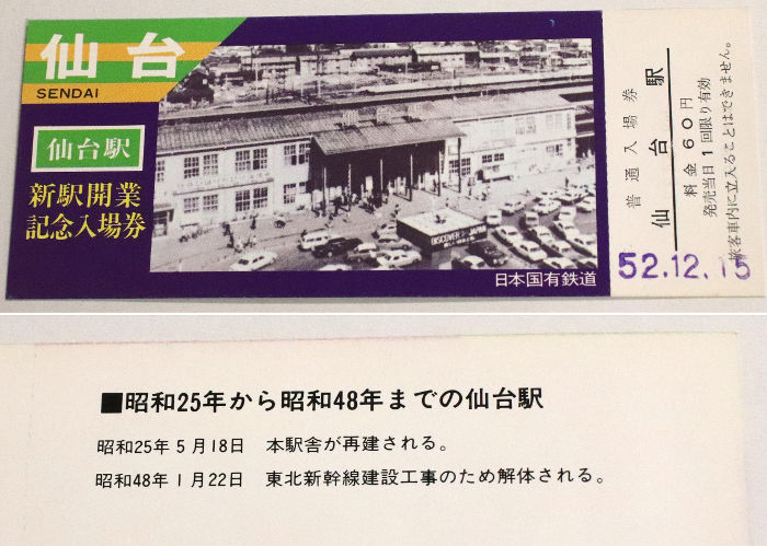 昭和２５年の仙台駅の写真