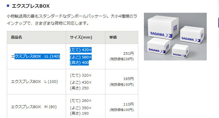 段ボールの値段