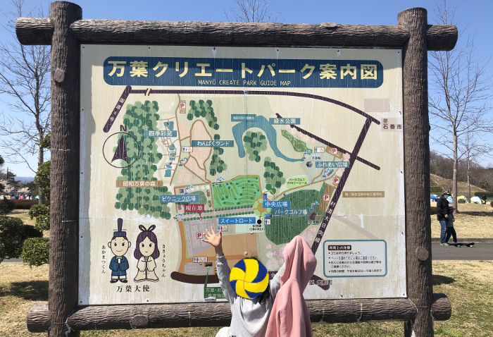 万葉クリエートパークの看板