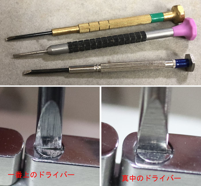 選定した３本の精密機械ドライバー