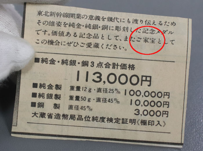 当時の新聞の切り抜き