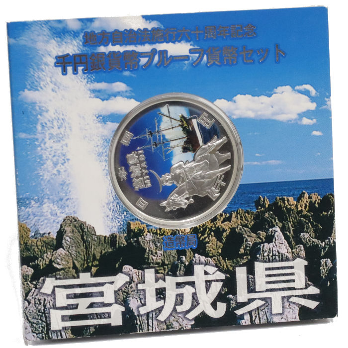 宮城県と表紙に書かれた千円銀貨のケース