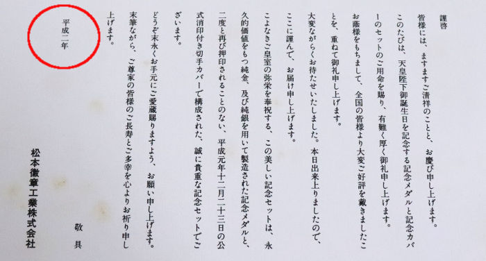 松本徽章工業からのお礼の手紙