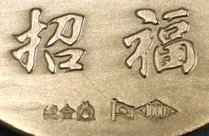 松本徽章工業の刻印