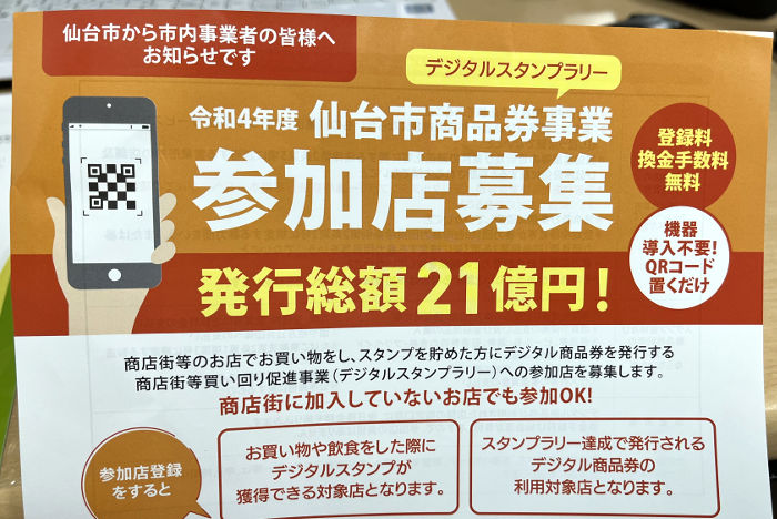 仙台市スタンプラリー企画説明書