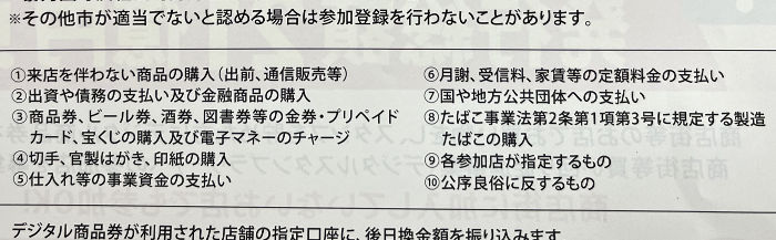 参加できない条件