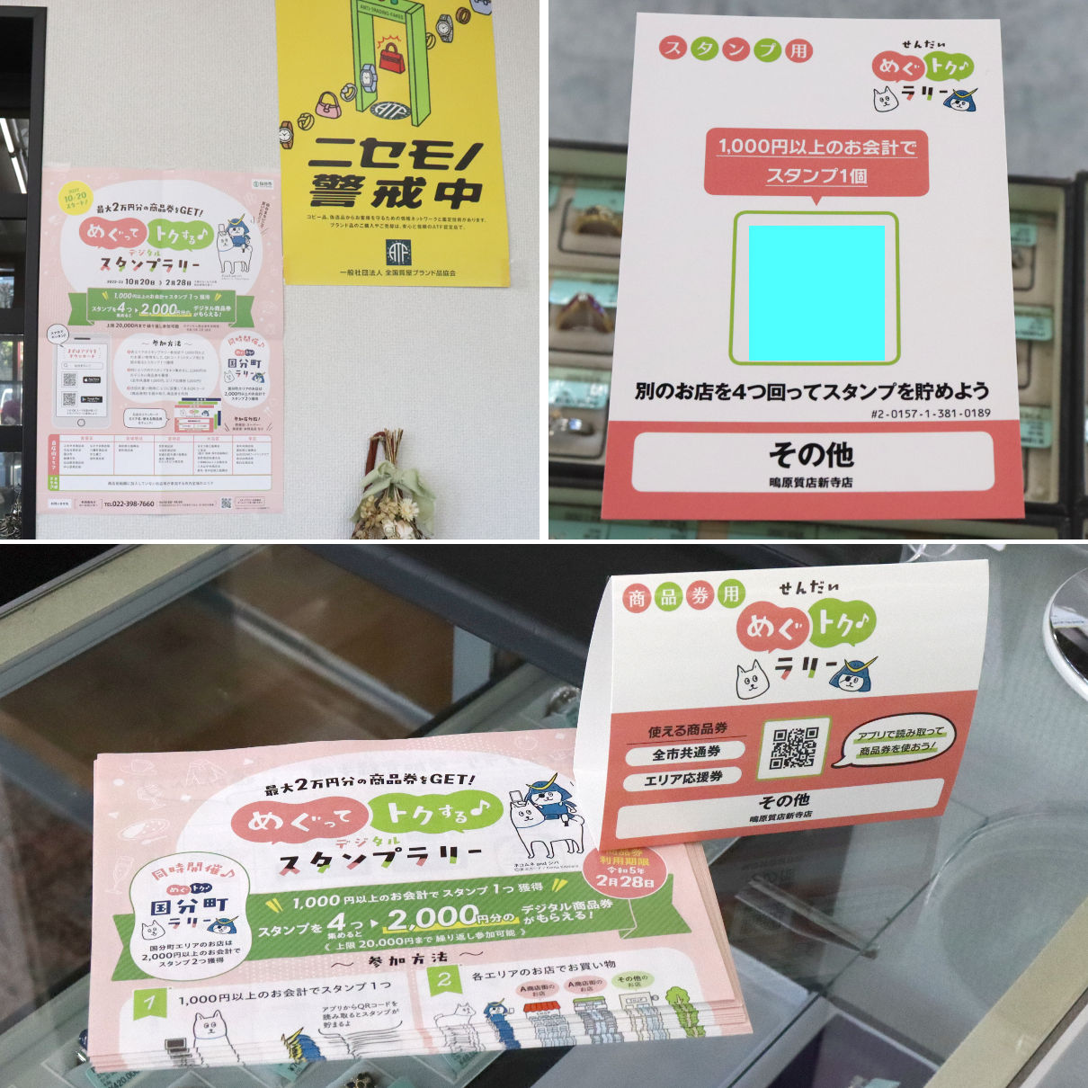 めぐってトクする♪デジタルスタンプラリーのPOPが設置された店内の様子