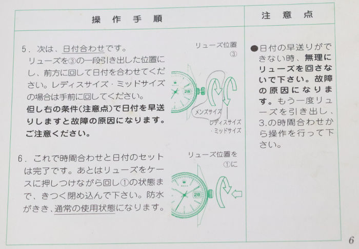 古い説明書の日付変更の説明分