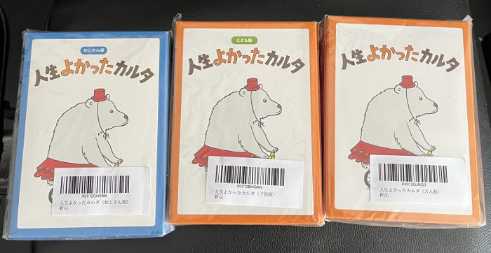 ３つのカルタセット