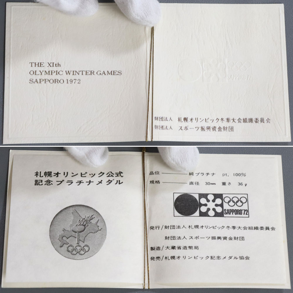 １９７２年札幌冬季オリンピック記念メダルの説明書
