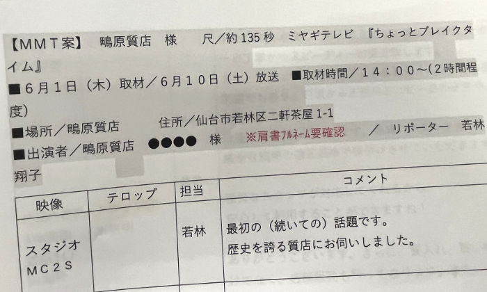 原稿の一部にある放送時間