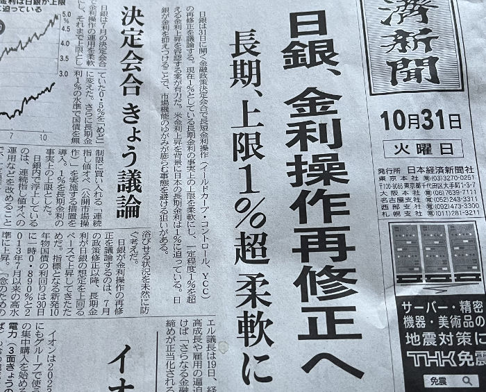 日経新聞の一面