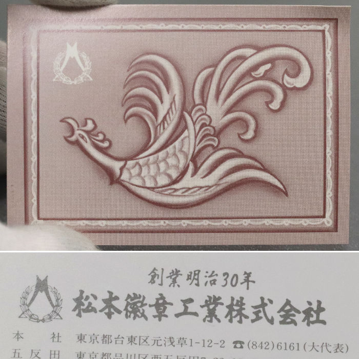 松本徽章工業の色紙