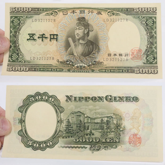 聖徳太子の五千円札