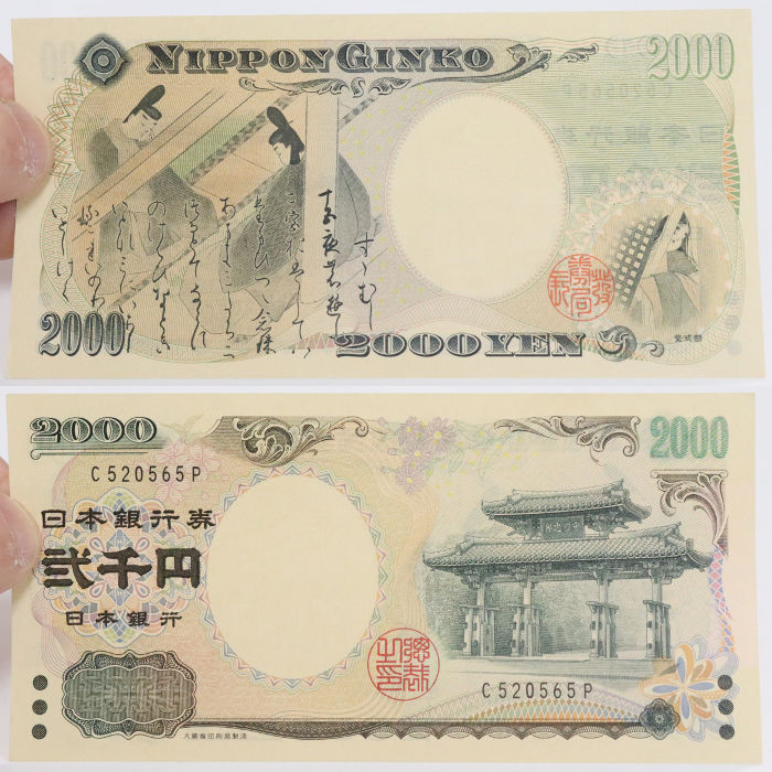 紫式部の２千円札