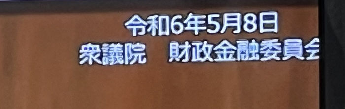 衆議院のテレビ放送