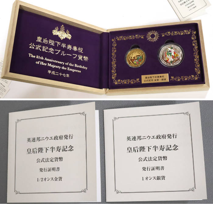 英連邦ニウエ政府発行　皇后陛下半祝　公式法定通貨