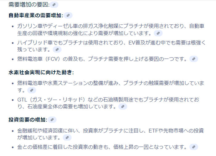 プラチナ需要増加に関するＡＩの回答