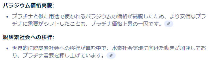 プラチナ高騰に関するその他２つの要因に関するＡＩの回答