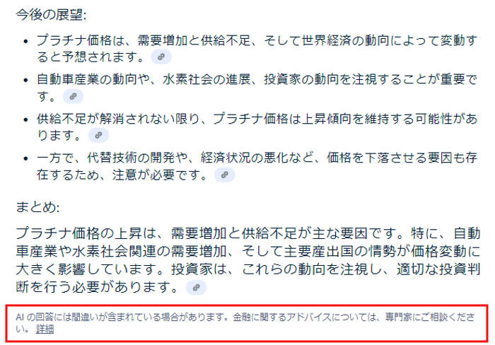 プラチナ高騰に関するＡＩの回答のまとめ