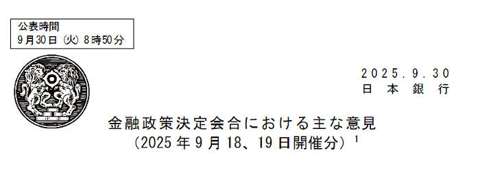 金融決定会合議事録の表紙