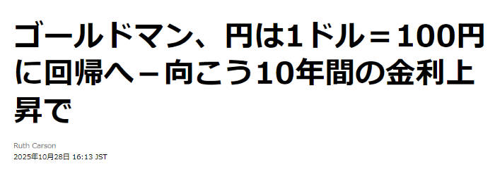 ブルームバーグの記事見出し
