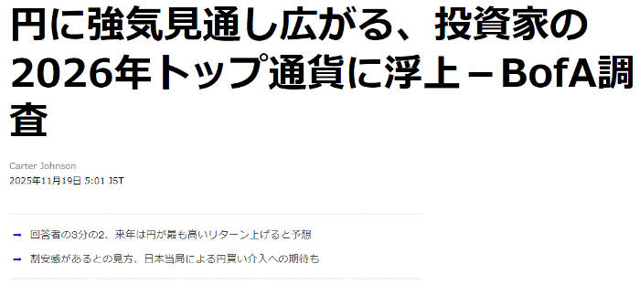 ブルームバーグ記事の切り抜き