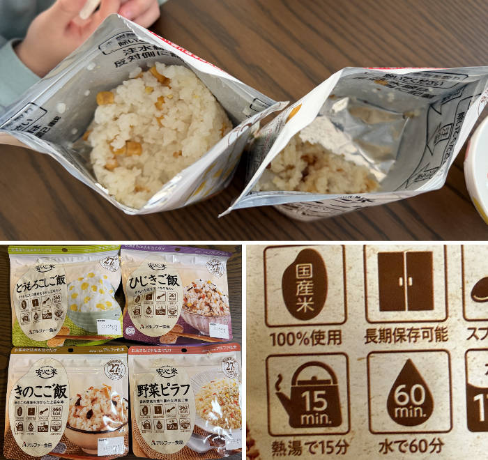 保存食の炊き込みご飯