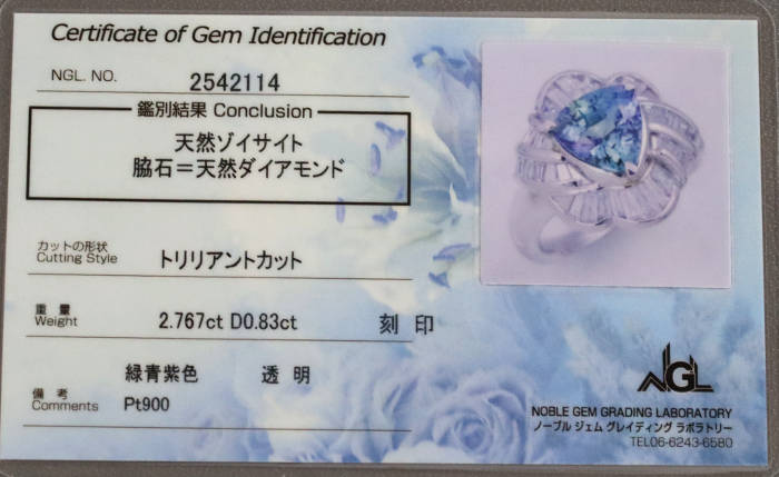 ゾイサイトの鑑別カード