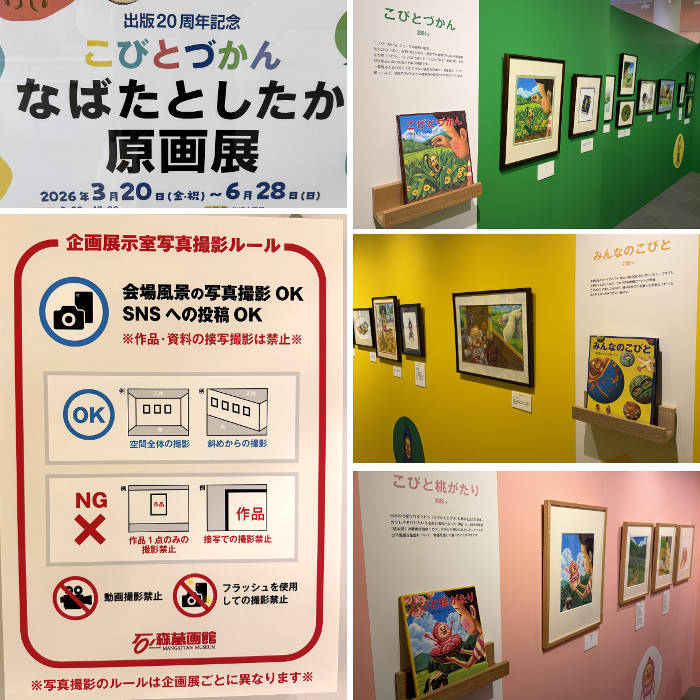 なばたとしたか原画展の風景