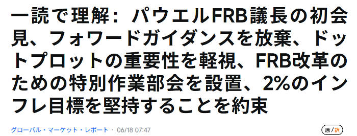 早朝の記者会見の要約を作ってくれた一文