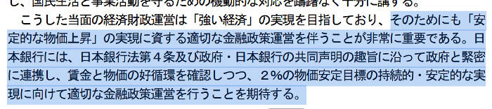 骨太の方針2026の日銀に関する文言原文