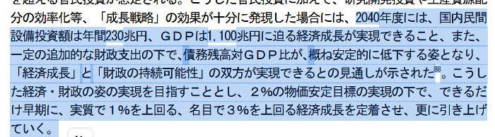骨太の方針2026の名目GDP目標の原文