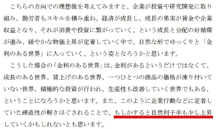 自然利子率の上昇の説明