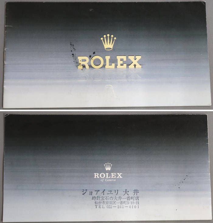 1990年のロレックスのカタログの表裏