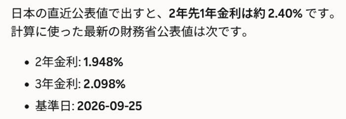 2年先1年フォワード金利の計算式