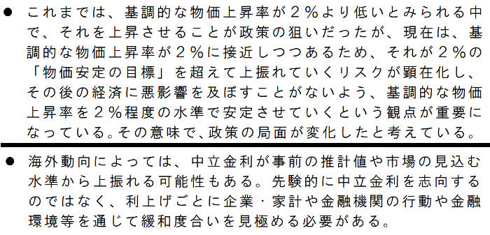 特殊要因を除く消費者物価
