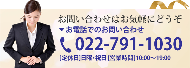 電話でのお問い合わせ