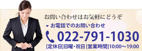 電話でのお問い合わせ