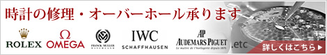 時計の修理・オーバーホール承ります